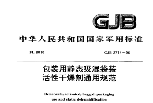 GJB 2714-96標(biāo)準(zhǔn)下載